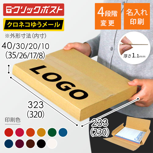 【名入れ印刷】厚さ1〜4cm変更可・ヤッコ型ケース（A4サイズ、ゆうパケット・定形外郵便）
