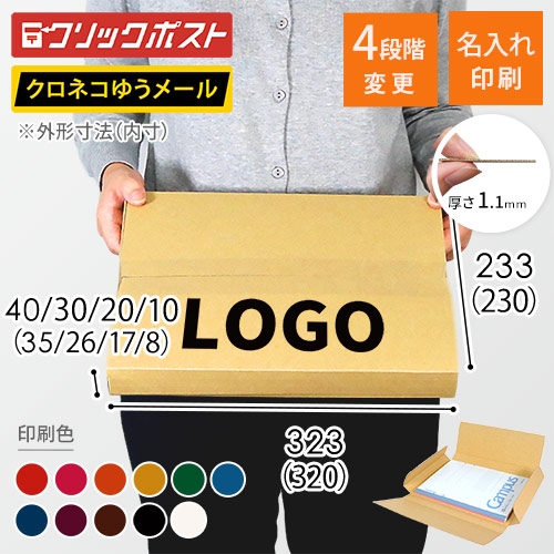 【名入れ印刷】厚さ1〜4cm変更可・ヤッコ型ケース（A4サイズ、ゆうパケット・定形外郵便）
