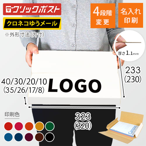 【名入れ印刷】厚さ1〜4cm変更可・ヤッコ型ケース（白・A4サイズ、ゆうパケット・定形外郵便）