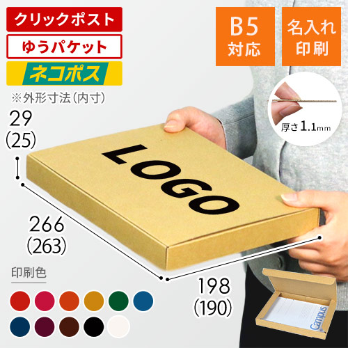 【名入れ印刷】厚さ3cm・N式ケース（B5サイズ、クリックポスト・ゆうパケット）