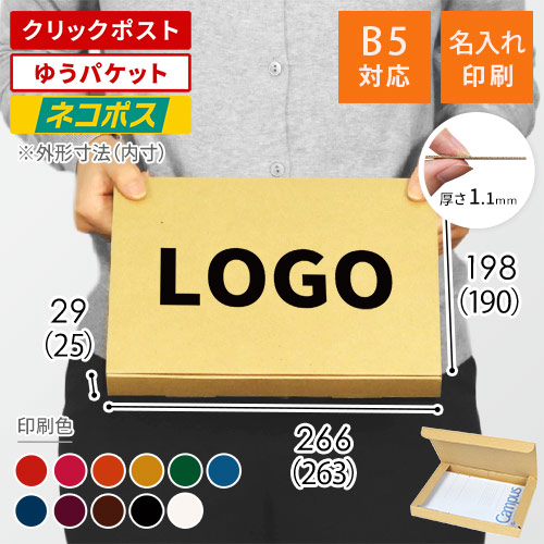 【名入れ印刷】厚さ3cm・N式ケース（B5サイズ、クリックポスト・ゆうパケット）