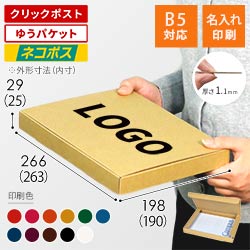 【名入れ印刷】厚さ3cm・N式ケース（B5サイズ、クリックポスト・ゆうパケット）