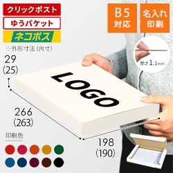 【名入れ印刷】厚さ3cm・N式ケース（白・B5サイズ、クリックポスト・ゆうパケット）