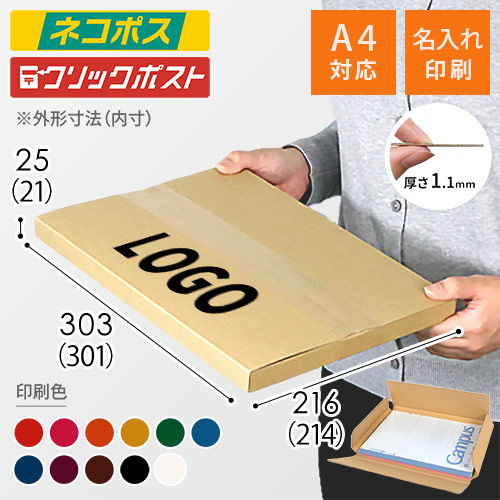 【名入れ印刷】厚さ2.5cm・ヤッコ型ケース（A4サイズ、ネコポス・クリックポスト）