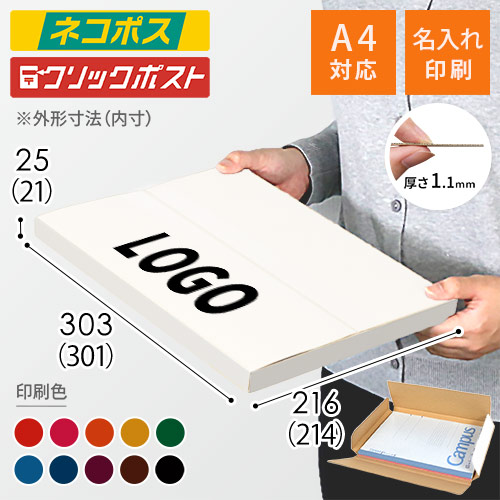 【名入れ印刷】厚さ2.5cm・ヤッコ型ケース（白・A4サイズ、ネコポス・クリックポスト）