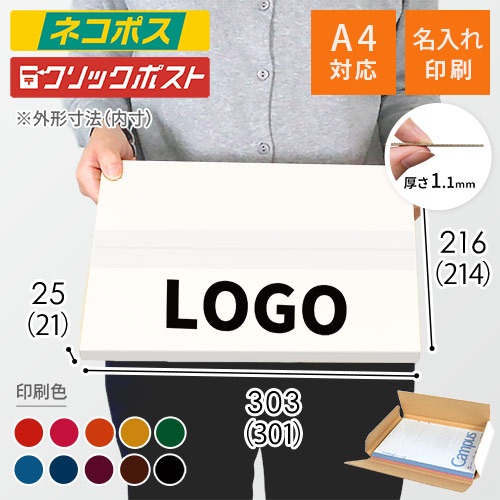 【名入れ印刷】厚さ2.5cm・ヤッコ型ケース（白・A4サイズ、ネコポス・クリックポスト）