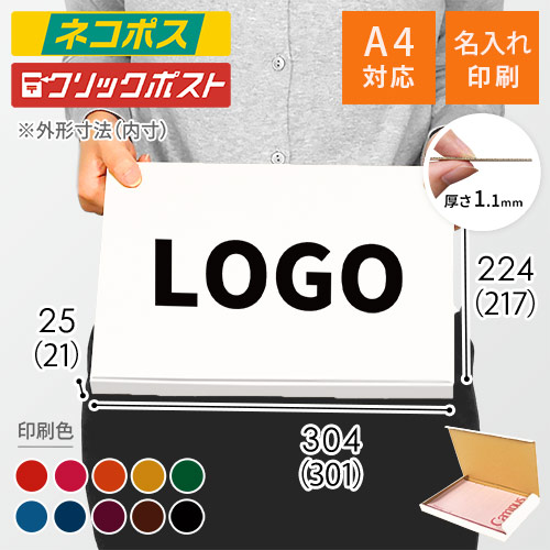 【名入れ印刷】厚さ2.5cm・N式ケース（白・A4サイズ、ネコポス・クリックポスト）