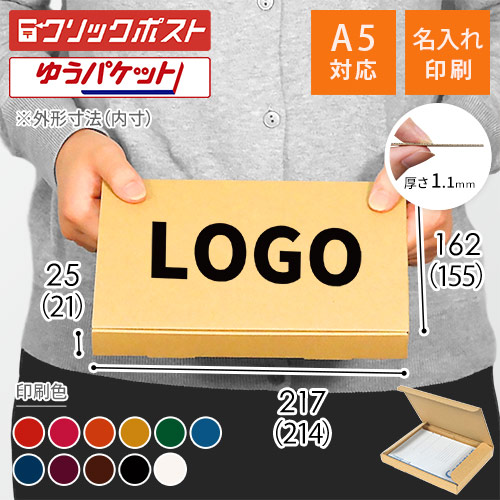 【名入れ印刷】厚さ2.5cm・N式ケース（A5サイズ、クリックポスト・ゆうパケット）