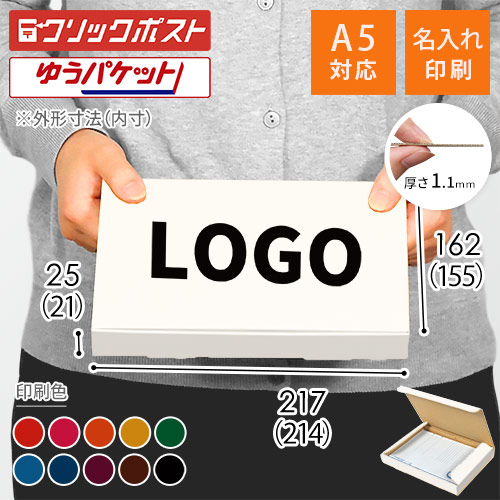 【名入れ印刷】厚さ2.5cm・N式ケース（白・A5サイズ、クリックポスト・ゆうパケット）