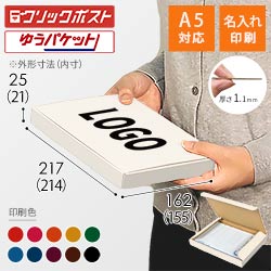 【名入れ印刷】厚さ2.5cm・N式ケース（白・A5サイズ、クリックポスト・ゆうパケット）