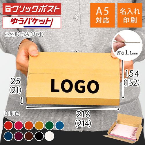 【名入れ印刷】厚さ2.5cm・ヤッコ型ケース（A5サイズ、クリックポスト・ゆうパケット）