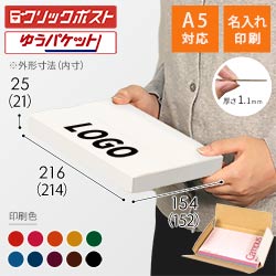 【名入れ印刷】厚さ2.5cm・ヤッコ型ケース（白・A5サイズ、クリックポスト・ゆうパケット）