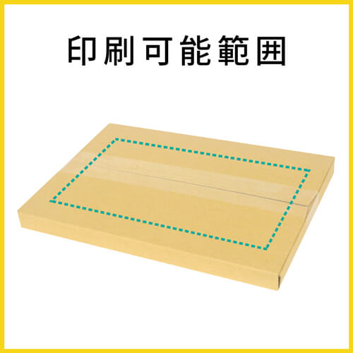 【名入れ印刷】厚さ2.5cm・ヤッコ型ケース（B5サイズ、ネコポス・クリックポスト）