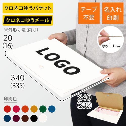【名入れ印刷】厚さ2cm・テープレスケース（白・A4サイズ、クロネコDM便最大・ゆうパケット）