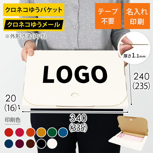 【名入れ印刷】厚さ2cm・テープレスケース（白・A4サイズ、クロネコDM便最大・ゆうパケット）