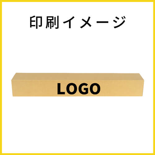 【名入れ印刷】ポスター用ダンボール箱（A1サイズ）