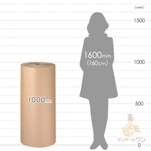巻きダンボール（やわらかめ・K-4） 幅1000mm×50ｍ巻
