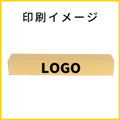 【名入れ印刷】ポスター用ダンボール箱（B2サイズ）