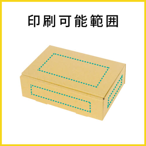 【名入れ印刷】ダンボール箱（小物用）
