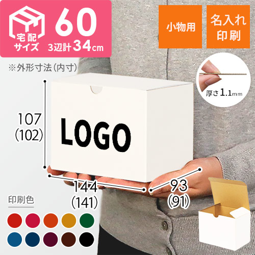 【名入れ印刷】小物用ケース（白）