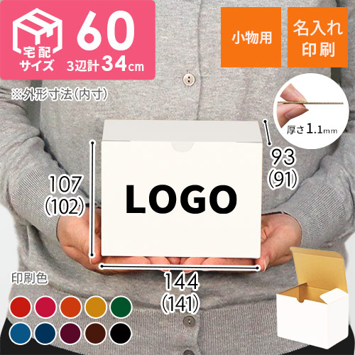 【名入れ印刷】小物用ケース（白）
