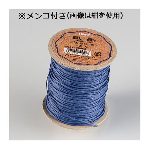 HEIKO 紐 紙糸 小巻 約1mm幅×30m巻 焦茶 1巻