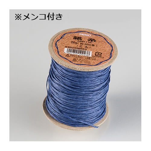 HEIKO 紐 紙糸 小巻 約1mm幅×30m巻 紺 1巻
