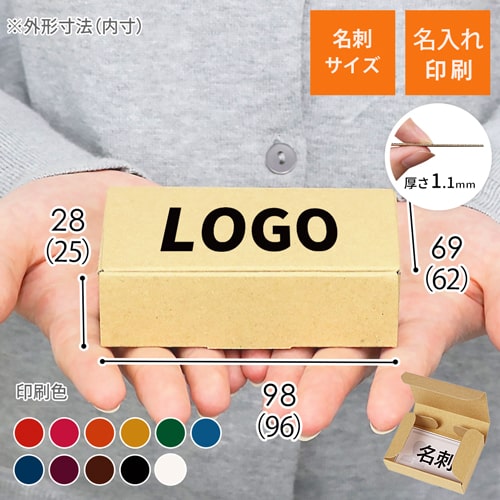 【名入れ印刷】小物用ケース（カード・名刺サイズ）