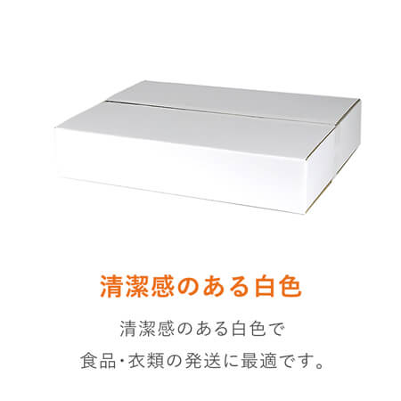 【宅配120サイズ】白ダンボール箱 薄型（600×430×130mm)