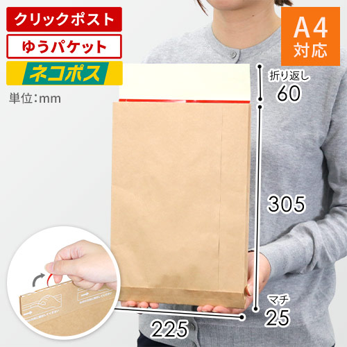 【クリックポスト・ゆうパケット】宅配袋 幅225×高さ305×マチ25mm（茶・ 開封テープ付き・サイドマチのみ）※底マチなし