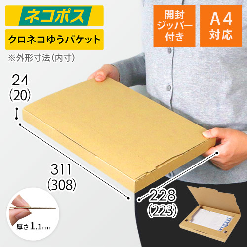 【ネコポス・クロネコゆうパケット】厚さ2.5cm・ジッパー付きケース(しっかりタイプ)