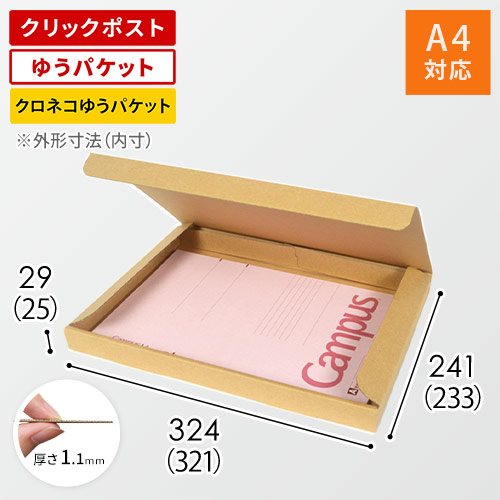【クロネコゆうパケット・クリックポスト・ゆうパケット】厚さ3cm・N式ケース(しっかりタイプ)