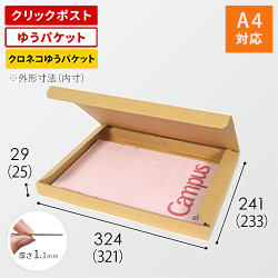 【クロネコゆうパケット・クリックポスト・ゆうパケット】厚さ3cm・N式ケース(しっかりタイプ)