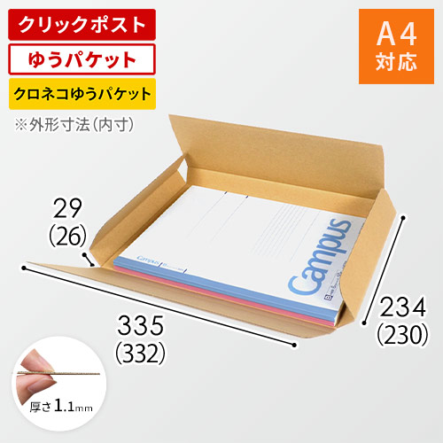 【クロネコゆうパケット・クリックポスト・ゆうパケット】厚さ3cm・ヤッコ型ケース(しっかりタイプ)
