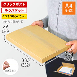 【クロネコゆうパケット・クリックポスト・ゆうパケット】厚さ3cm・ヤッコ型ケース(しっかりタイプ)