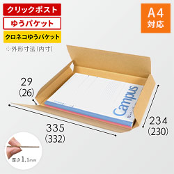 【クロネコゆうパケット・クリックポスト・ゆうパケット】厚さ3cm・ヤッコ型ケース(しっかりタイプ)