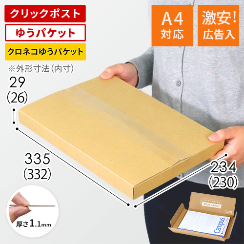 【広告入】厚さ3cm・ヤッコ型ケース(しっかりタイプ)