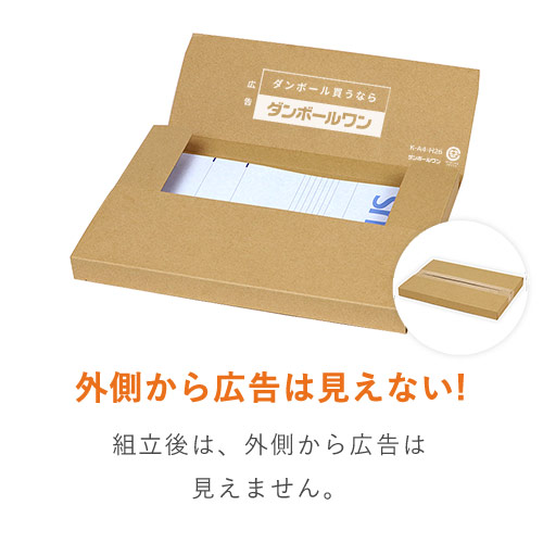 【広告入】厚さ3cm・ヤッコ型ケース(しっかりタイプ)