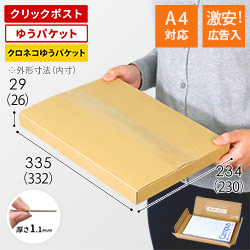 【広告入】厚さ3cm・ヤッコ型ケース(しっかりタイプ)