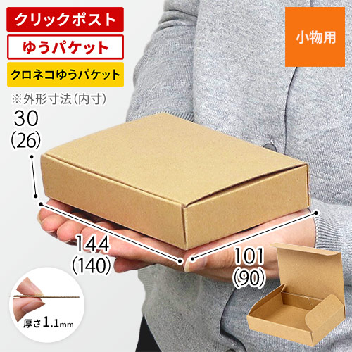 【クリックポスト・ゆうパケット最小】厚さ3cm・N式ケース(しっかりタイプ)