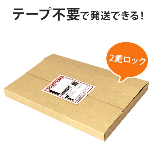 【ネコポス・クリックポスト】厚さ2.5cm・テープレスケース(しっかりタイプ)