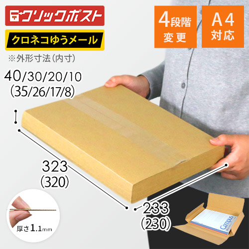 【ゆうパケット・定形外郵便】厚さ1?4cm変更可・ヤッコ型ケース(しっかりタイプ)