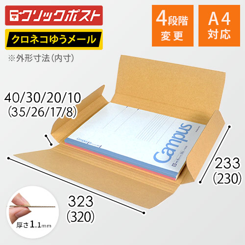 【ゆうパケット・定形外郵便】厚さ1?4cm変更可・ヤッコ型ケース(しっかりタイプ)