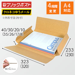 【ゆうパケット・定形外郵便】厚さ1?4cm変更可・ヤッコ型ケース(しっかりタイプ)