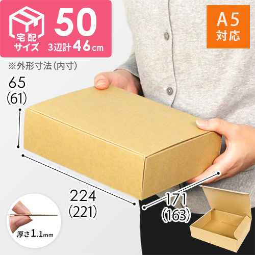【宅配60サイズ】 ダンボール箱(しっかりタイプ)