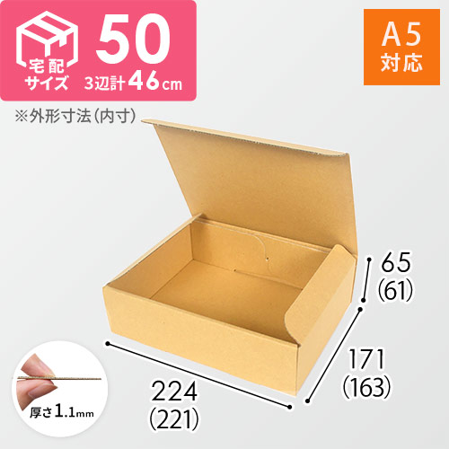 【宅配60サイズ】 ダンボール箱(しっかりタイプ)