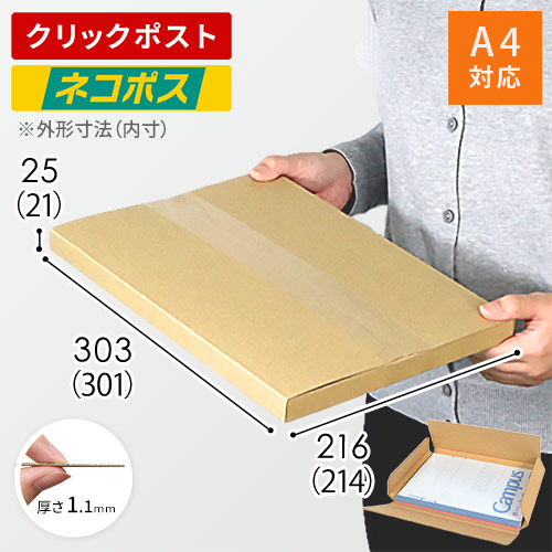 【ネコポス・クリックポスト】厚さ2.5cm・ヤッコ型ケース(しっかりタイプ)