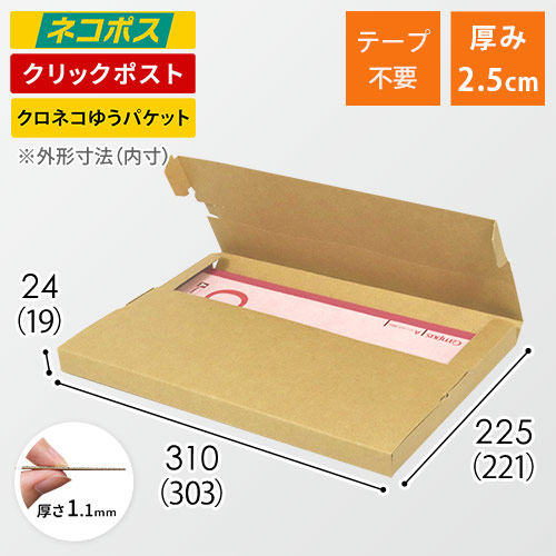 【ネコポス・クリックポスト】厚さ2.5cm・ヤッコ型ケース(しっかりタイプ)
