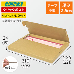 【ネコポス・クリックポスト】厚さ2.5cm・ヤッコ型ケース(しっかりタイプ)