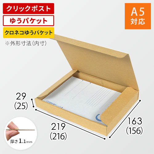 【クロネコゆうパケット・クリックポスト・ゆうパケット】厚さ3cm・N式ケース(しっかりタイプ)